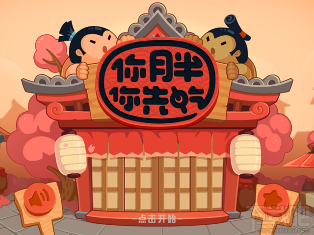 双人同屏对战游戏你胖你先吃上架吃货间的较量