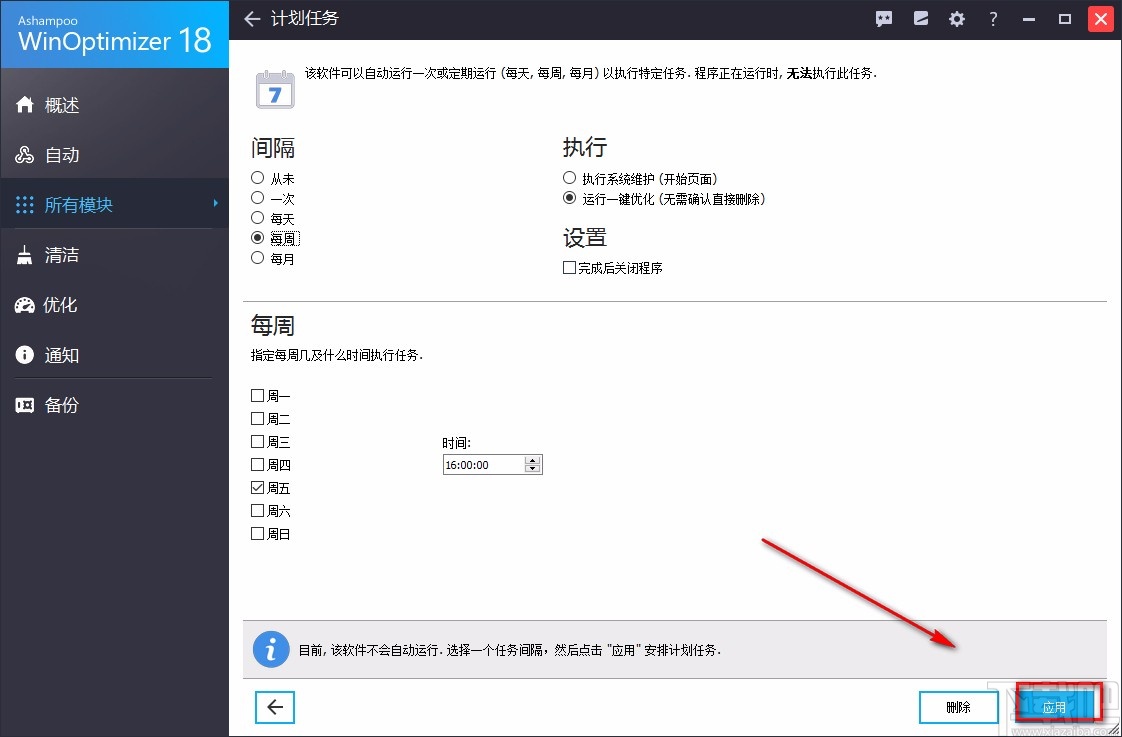 Ashampoo WinOptimizer设置每周定时一键优化的方法
